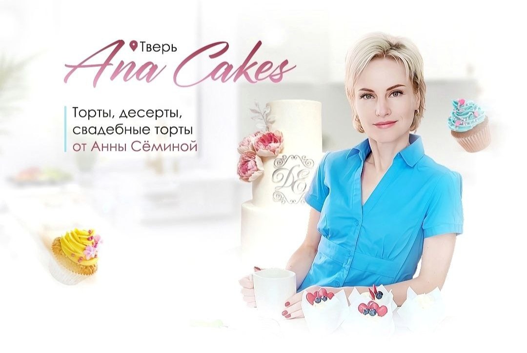 AnaCakes